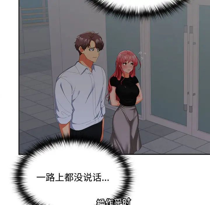 在公司偷偷爱第17話