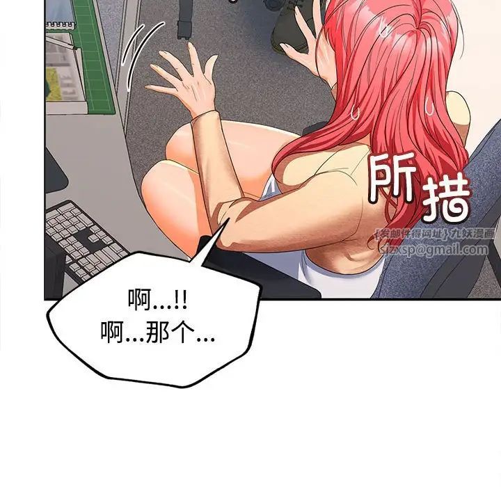 在公司偷偷爱第17話