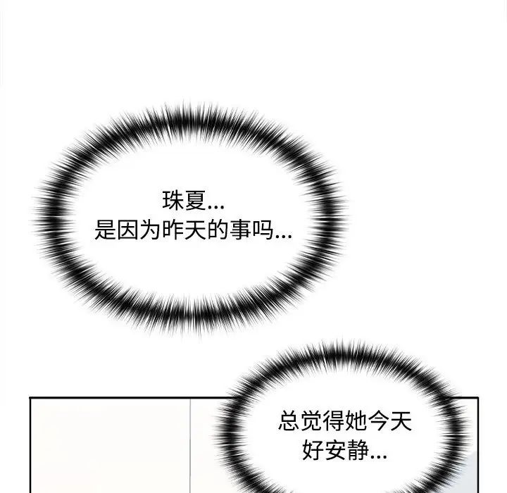 在公司偷偷爱第17話