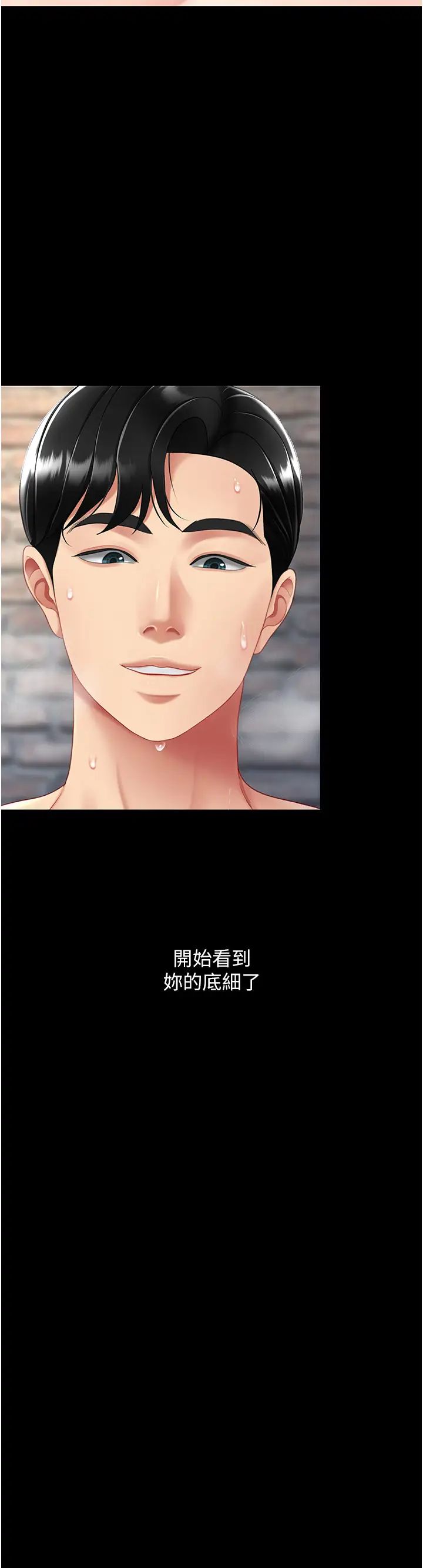 復仇母女丼第69話-想到前夫就越夾越緊