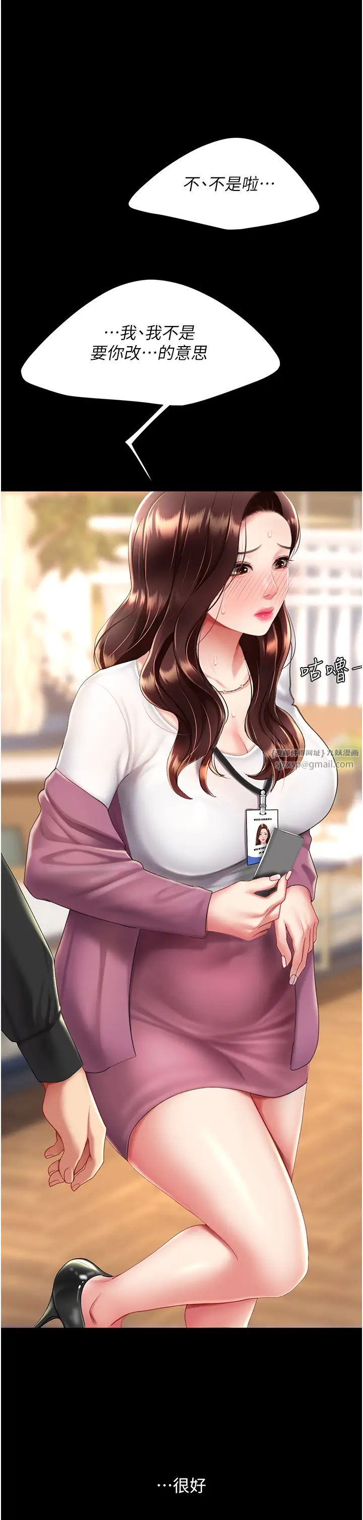 復仇母女丼第69話-想到前夫就越夾越緊