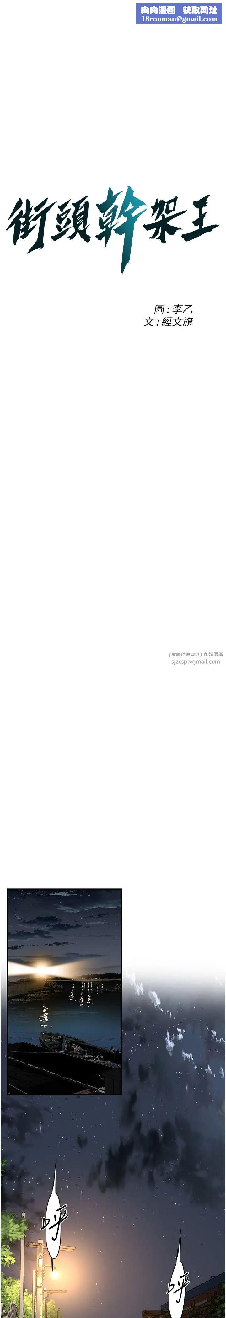 街头干架王第56話-妳今天好積極