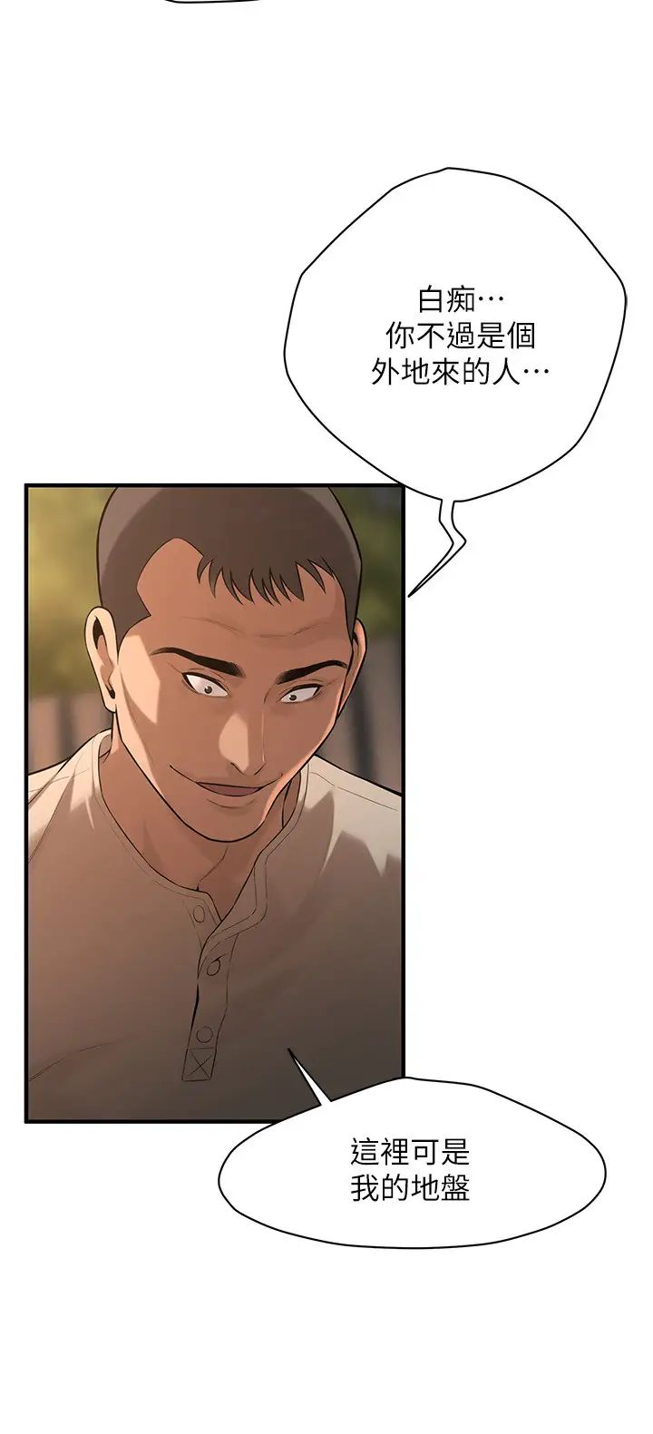 街头干架王第56話-妳今天好積極