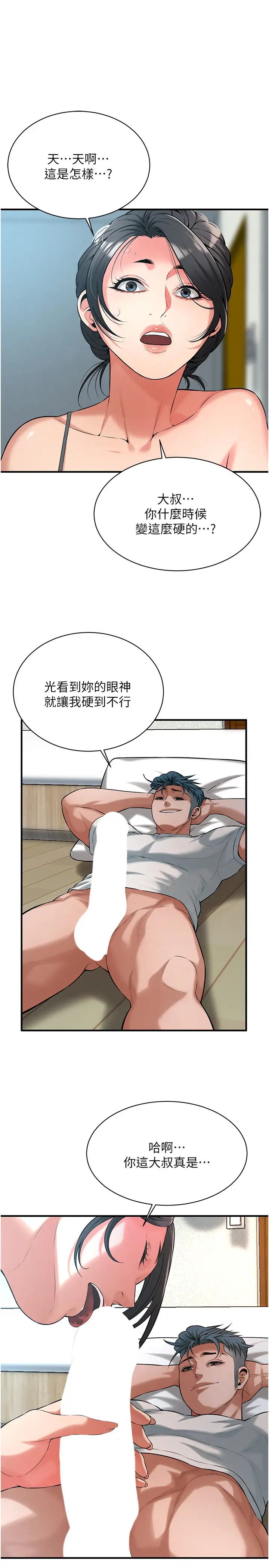 街头干架王第56話-妳今天好積極