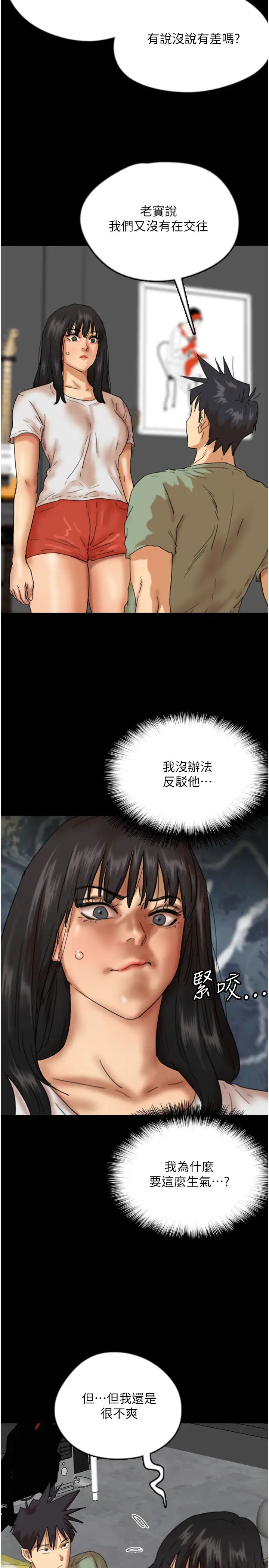 养父的女儿们第49話-我下面有那麼好吃嗎?