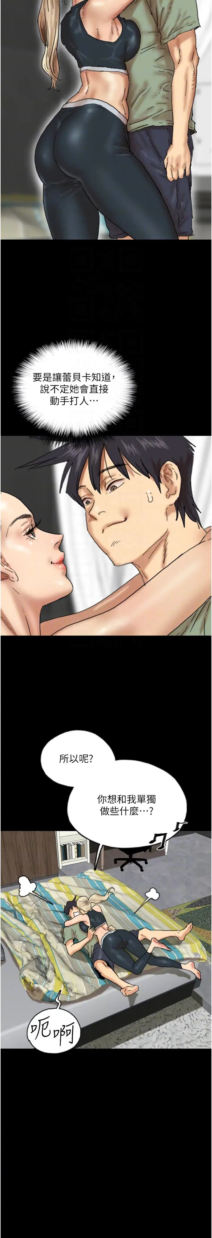 养父的女儿们第49話-我下面有那麼好吃嗎?