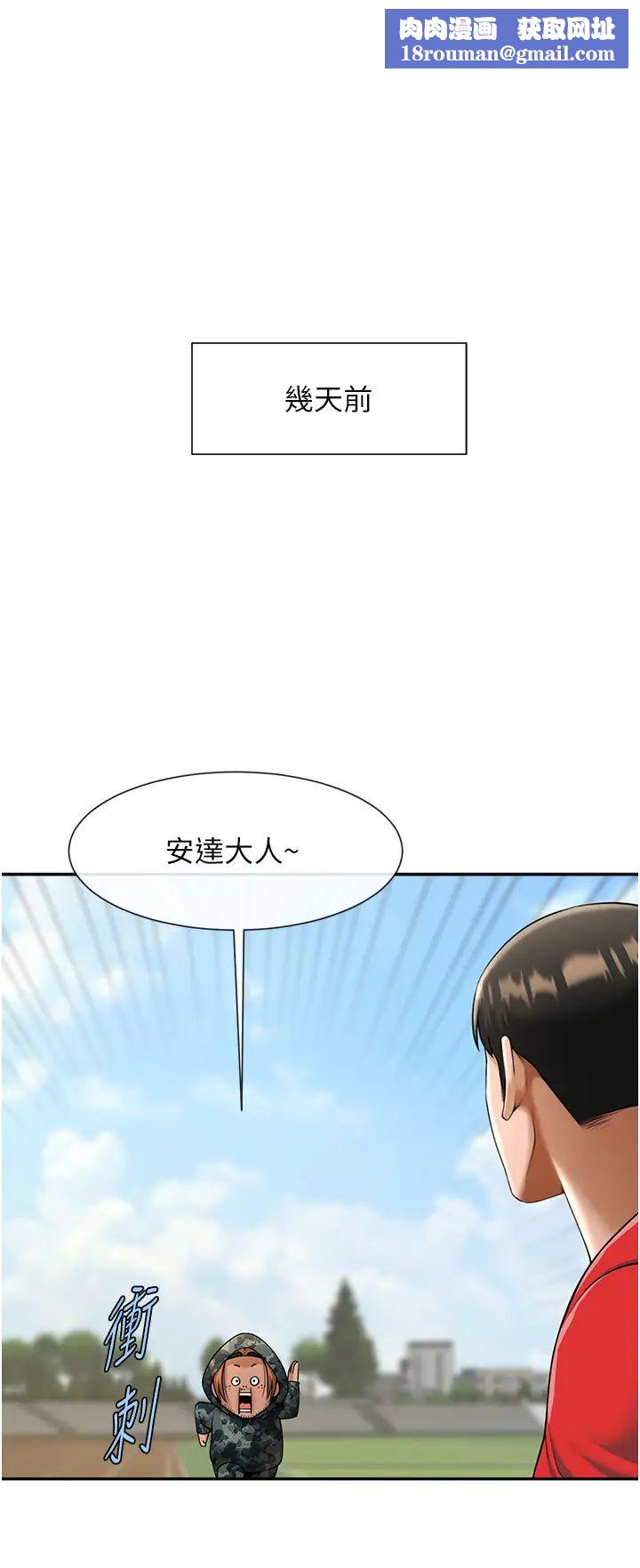 炸裂吧!巨棒第44話-大炮!我被上瞭…對不起!!