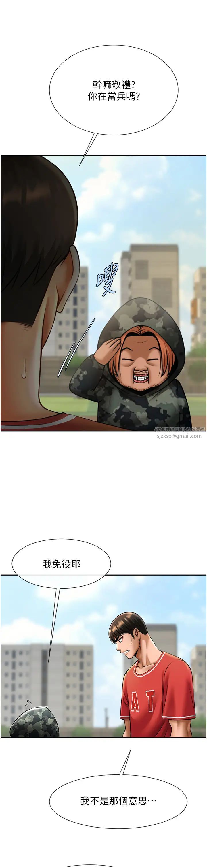 炸裂吧!巨棒第44話-大炮!我被上瞭…對不起!!