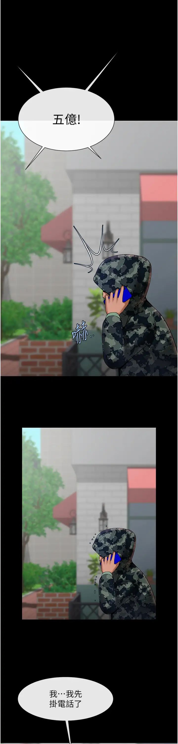 炸裂吧!巨棒第44話-大炮!我被上瞭…對不起!!