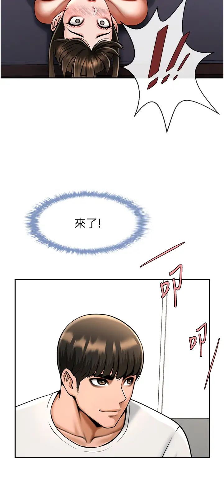 炸裂吧!巨棒第44話-大炮!我被上瞭…對不起!!