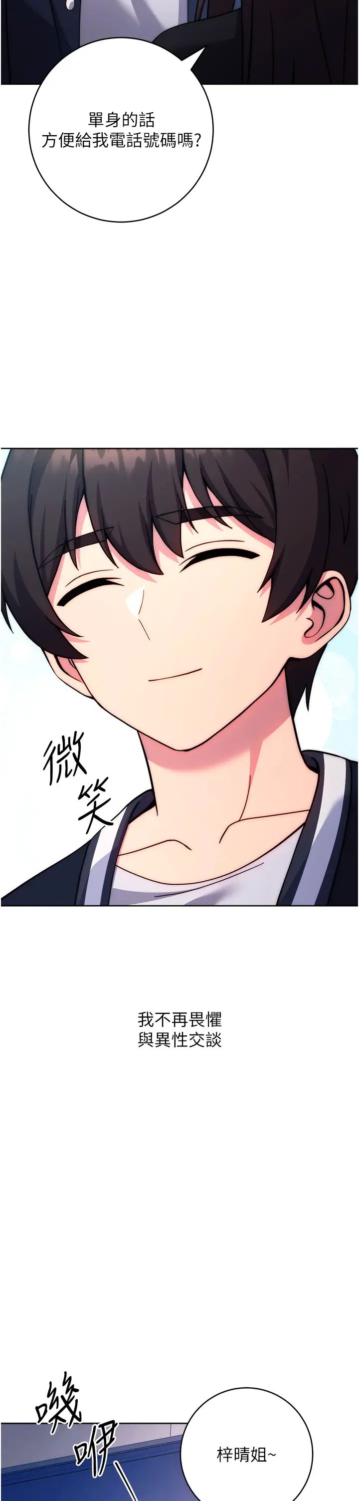 练爱选择题第42話最終話-ALLCLEAR!