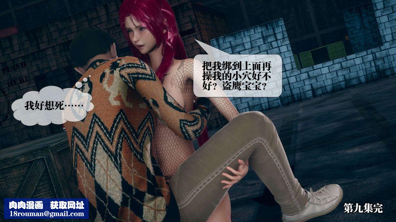 [3D]堕落hd第10話