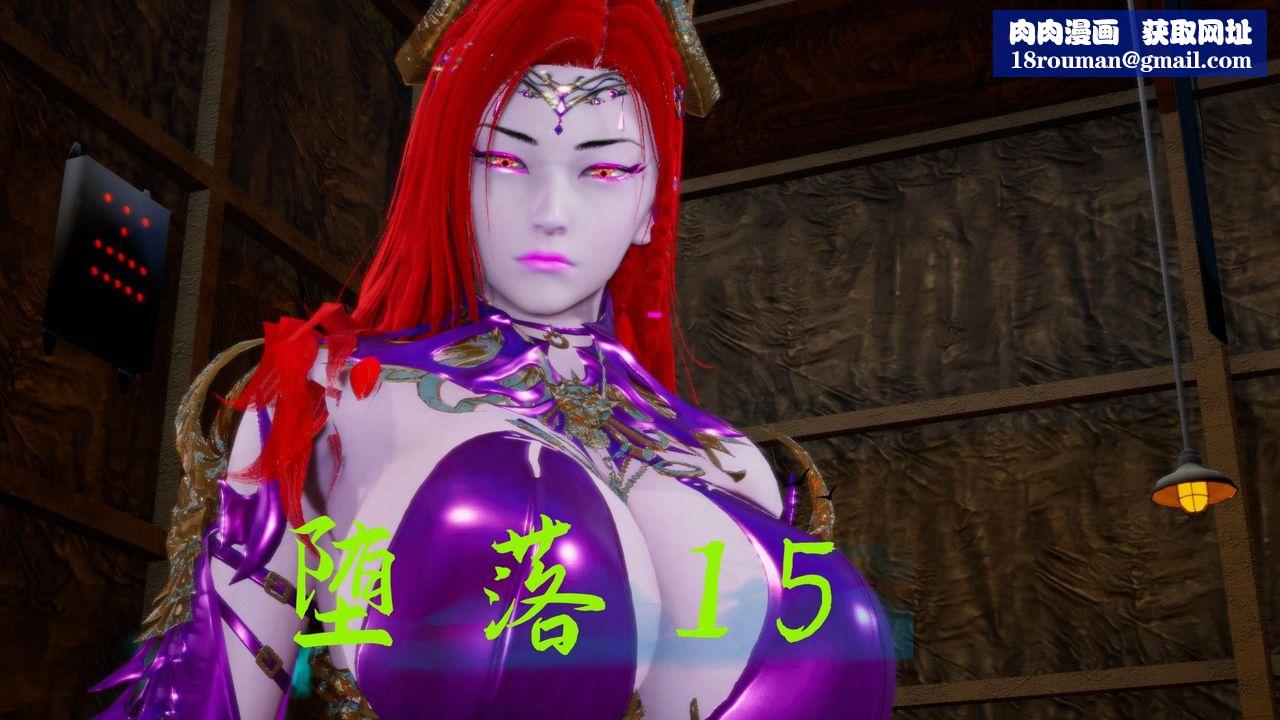 [3D]堕落hd第15話