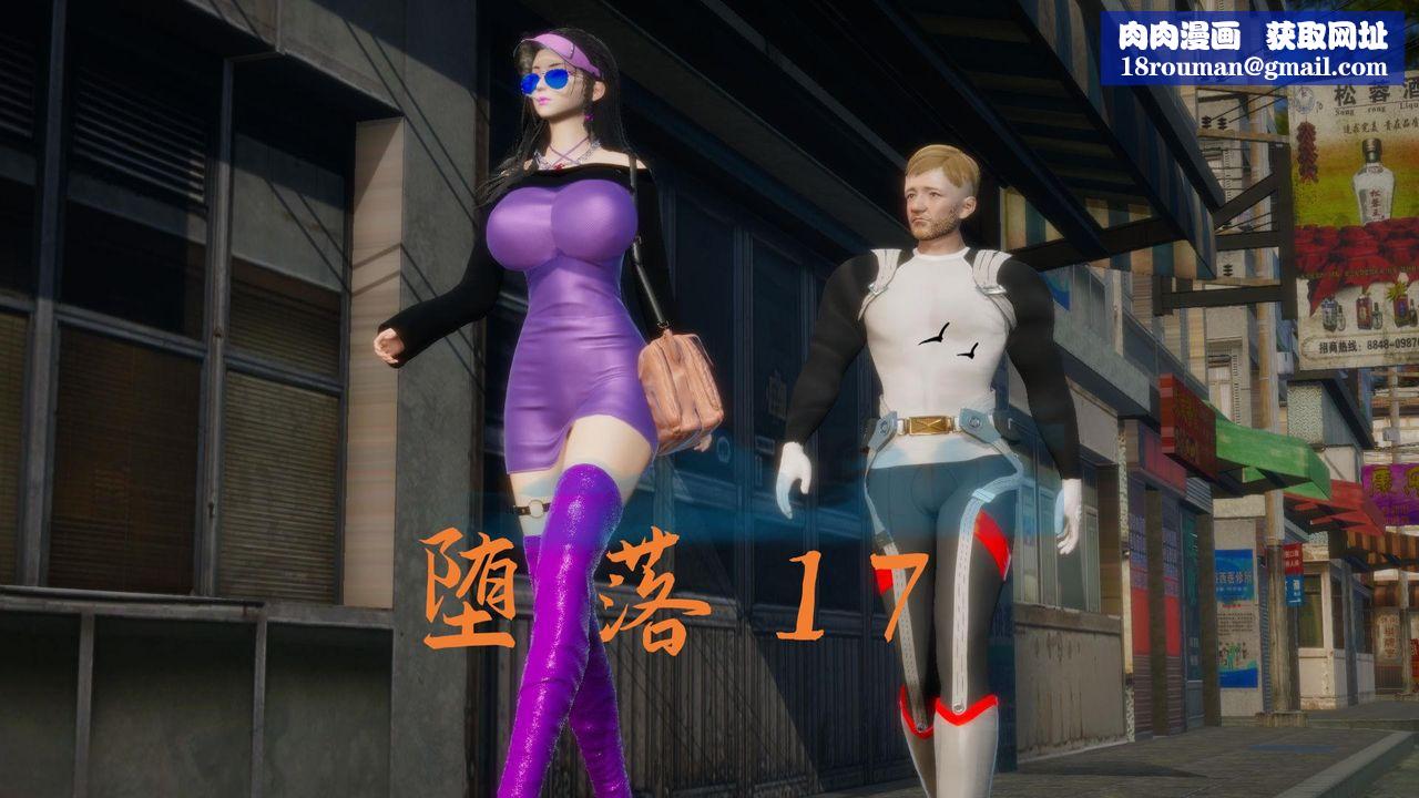 [3D]堕落hd第17話