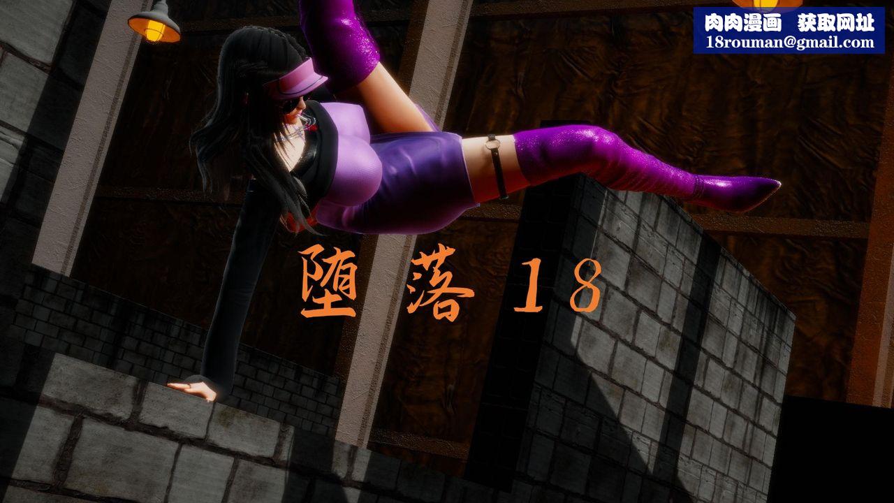 [3D]堕落hd第18話