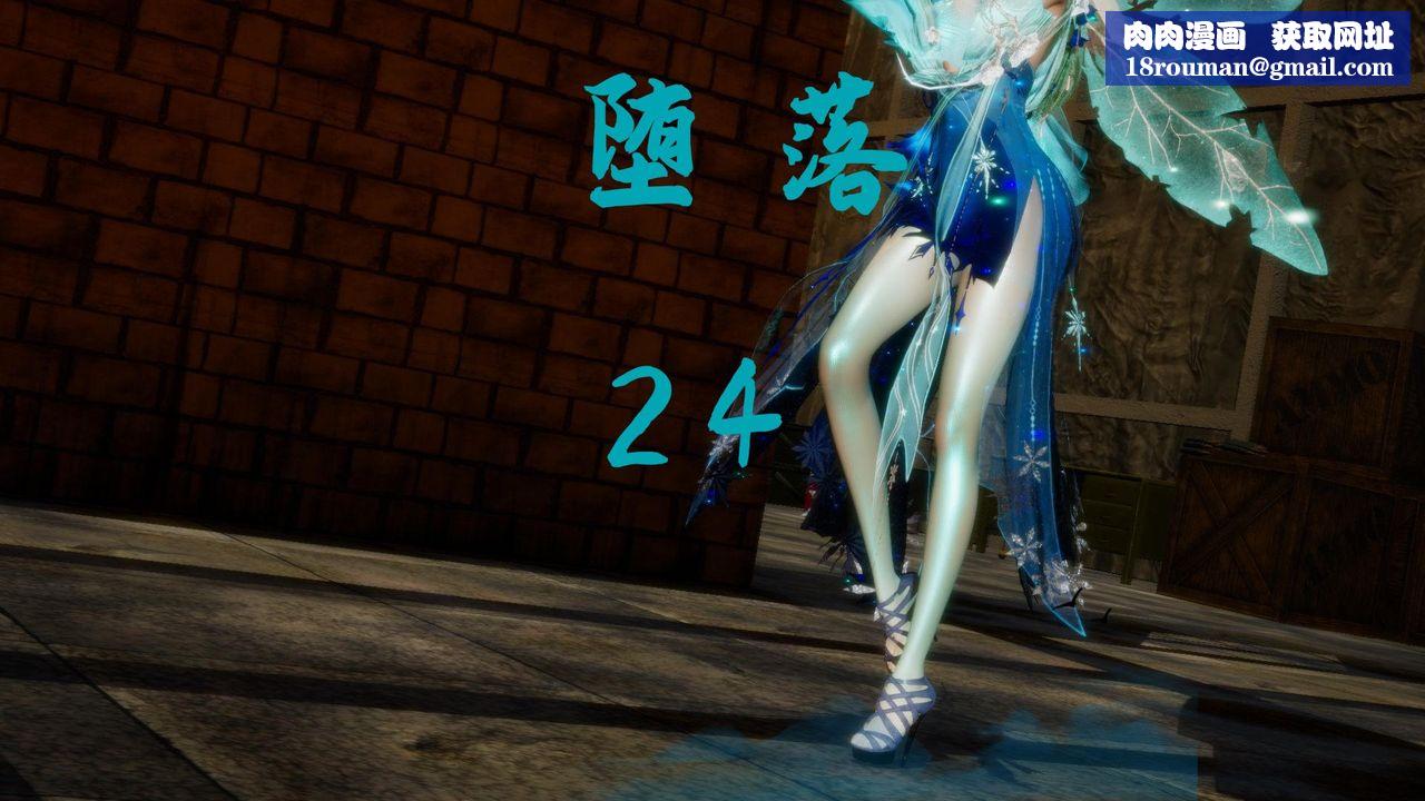 [3D]堕落hd第24話