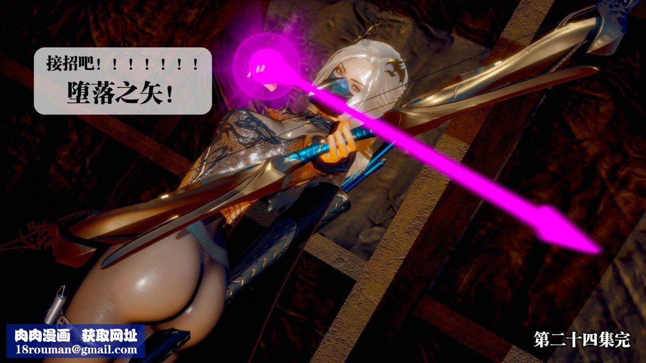 [3D]堕落hd第24話