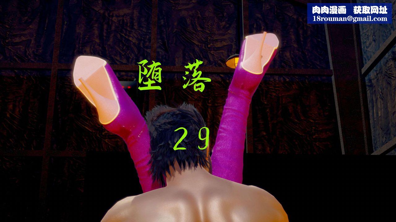 [3D]堕落hd第29話