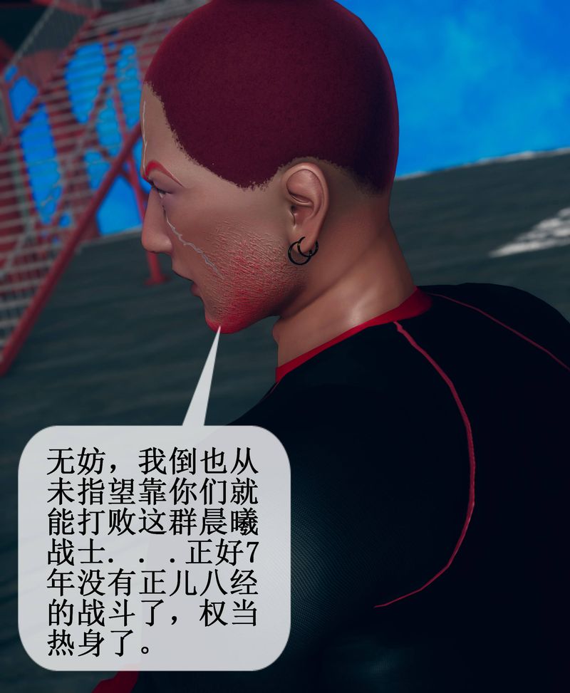 [3D]Aurora晨曦战队第02話