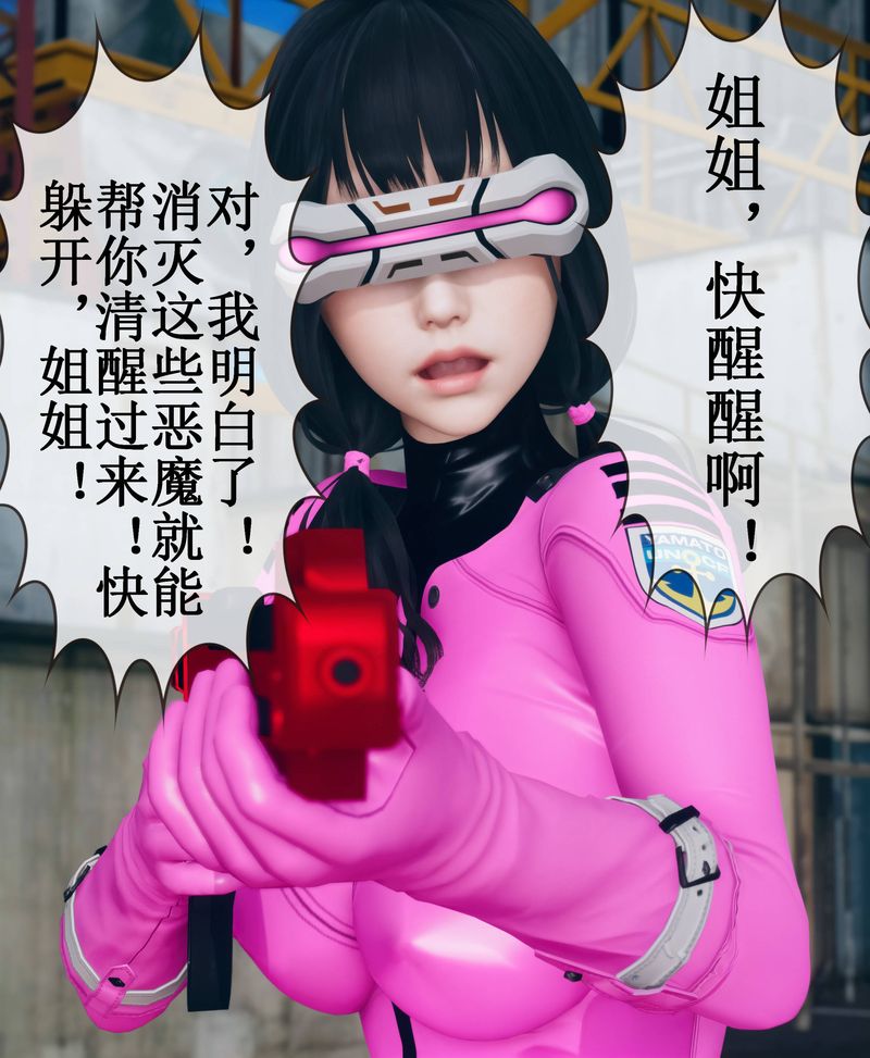 [3D]Aurora晨曦战队第02話