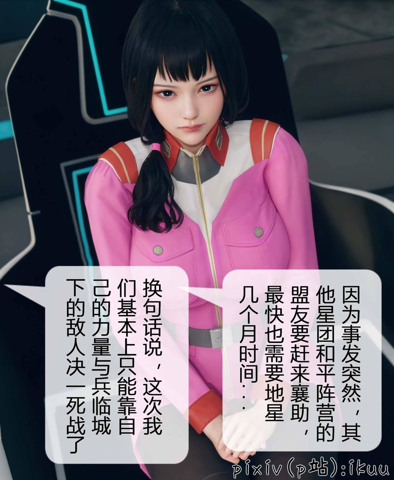 [3D]Aurora晨曦战队第03話