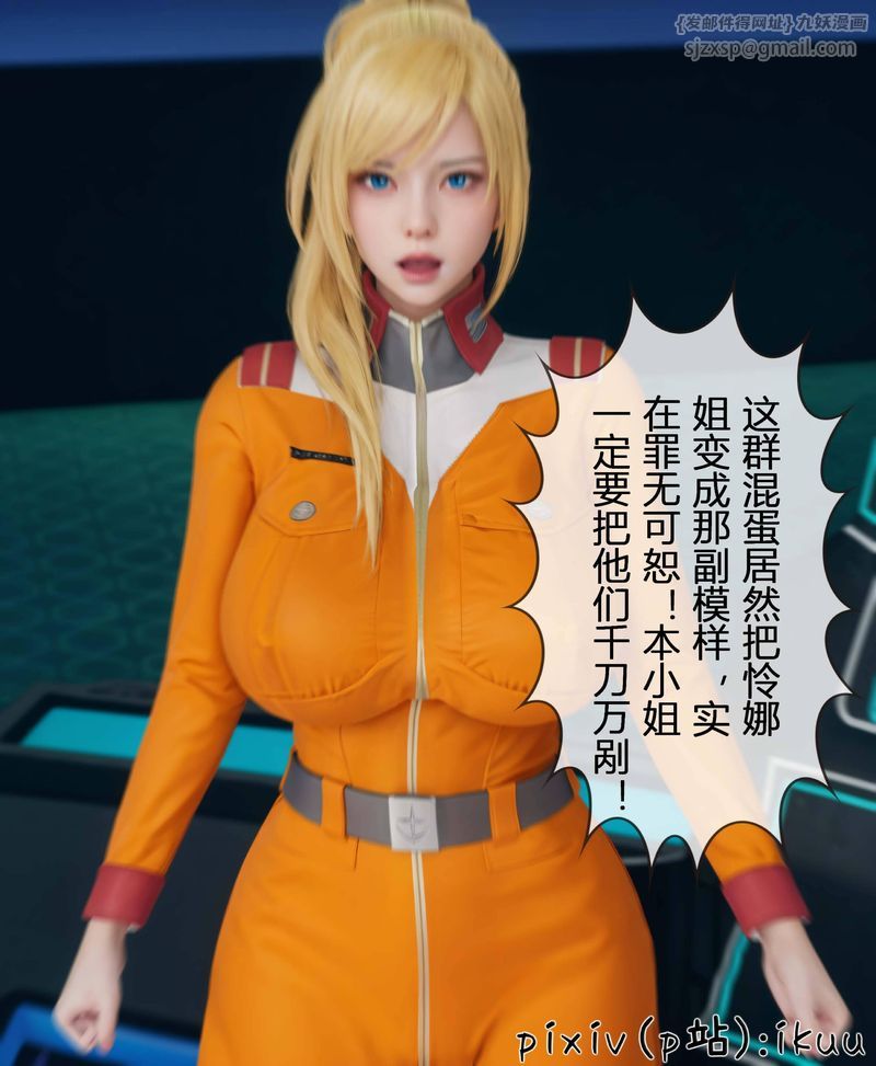 [3D]Aurora晨曦戰隊第03話