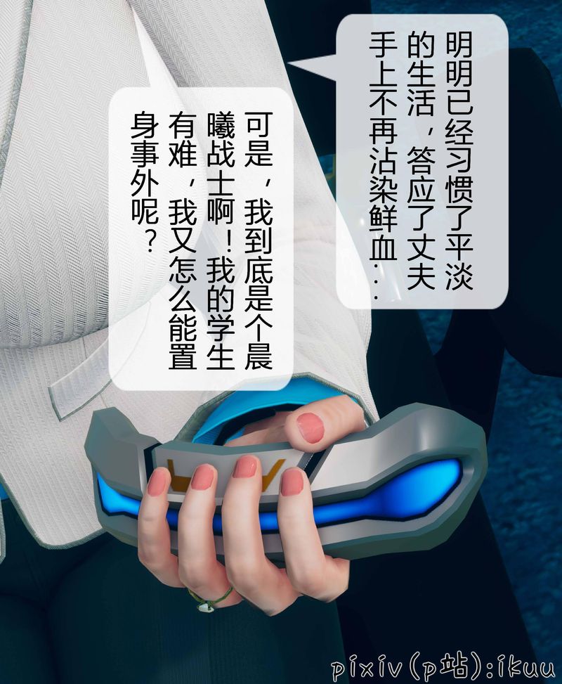 [3D]Aurora晨曦战队第03話