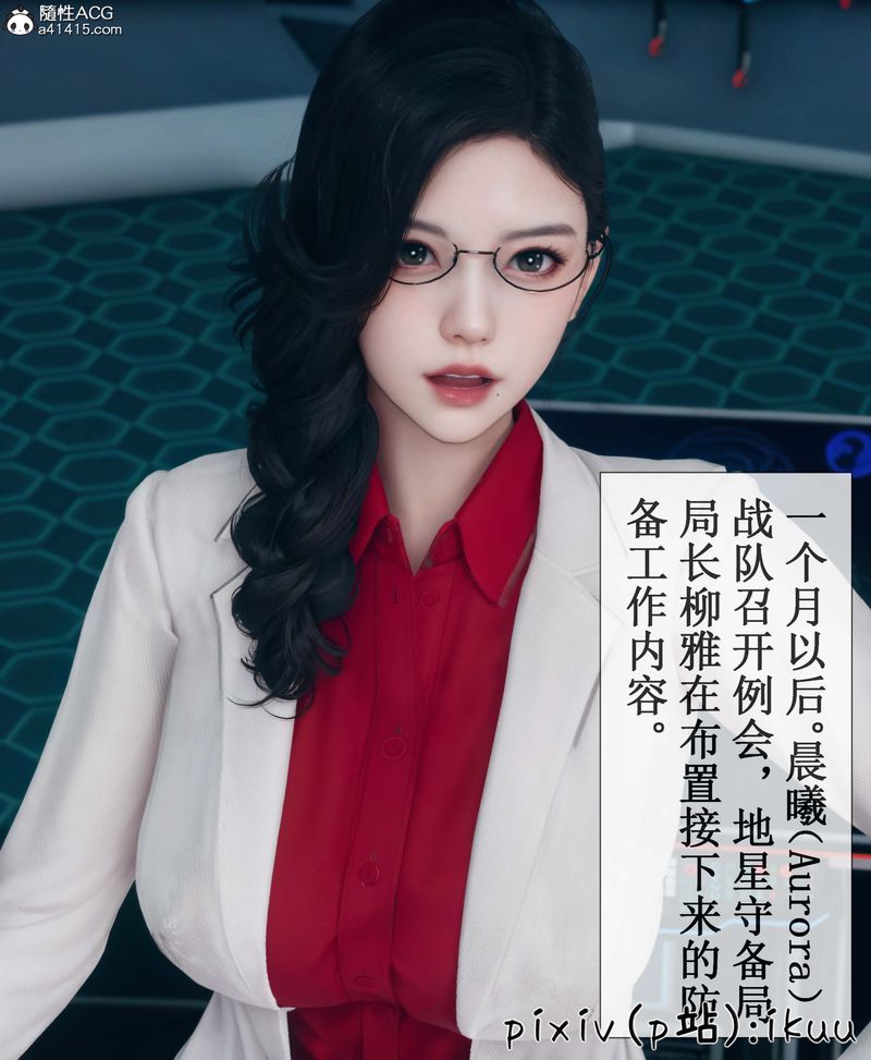 [3D]Aurora晨曦战队第05話