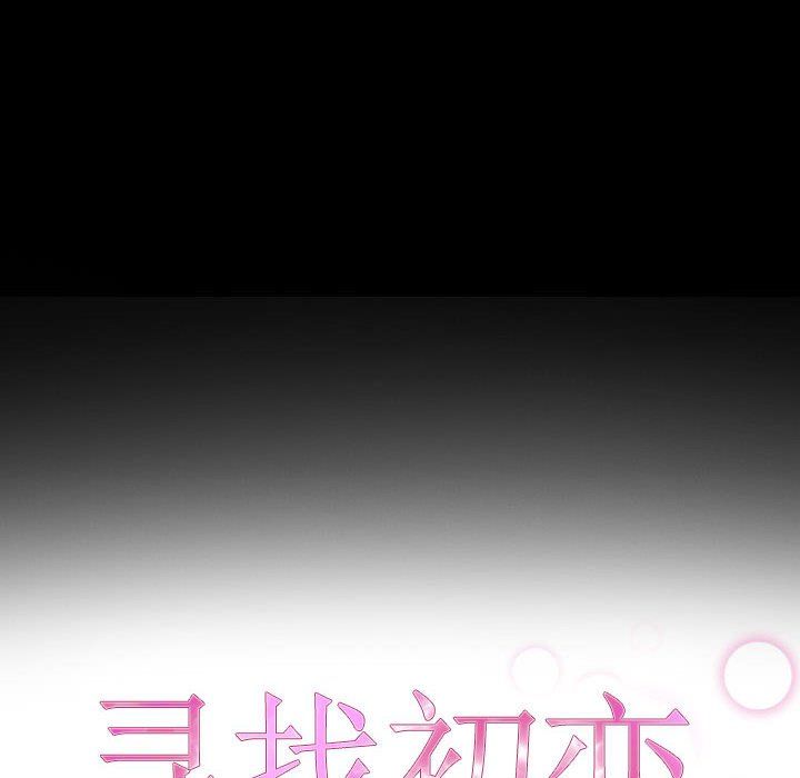 寻找初恋第16話