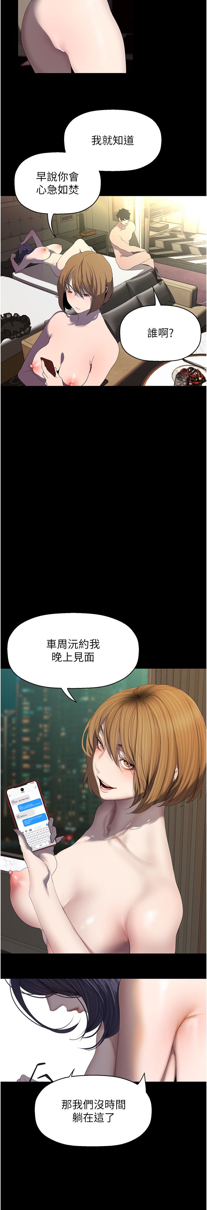 美丽新世界第255話-車周沅的變態癖好