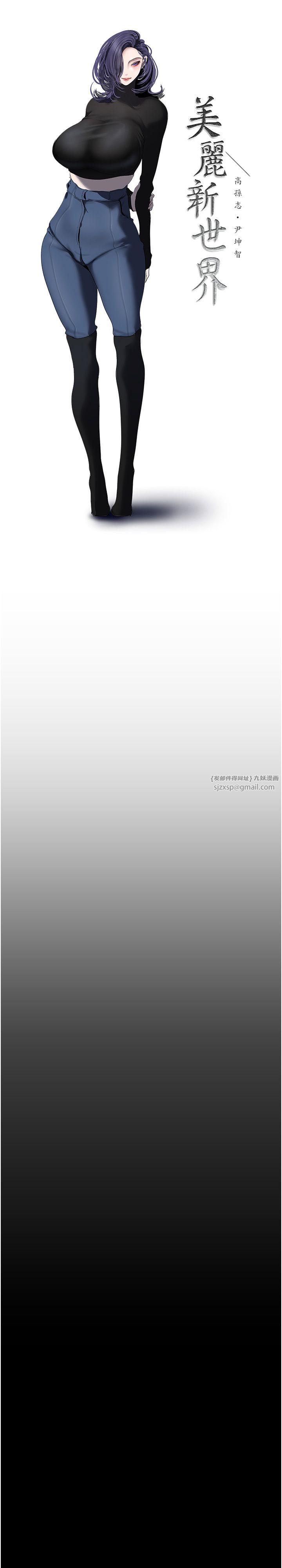 美丽新世界第255話-車周沅的變態癖好