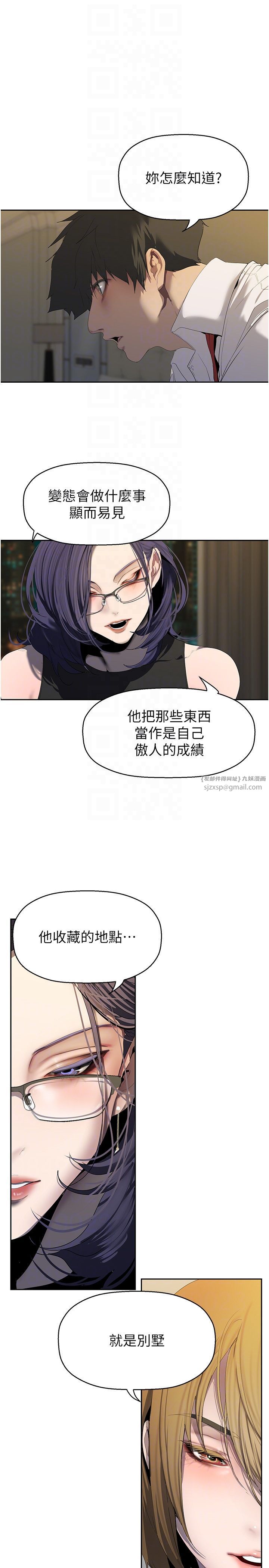 美丽新世界第255話-車周沅的變態癖好
