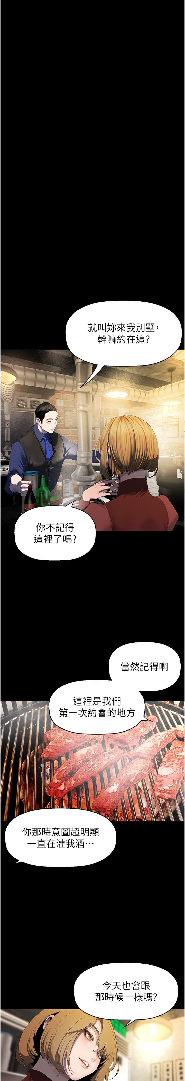 美丽新世界第255話-車周沅的變態癖好