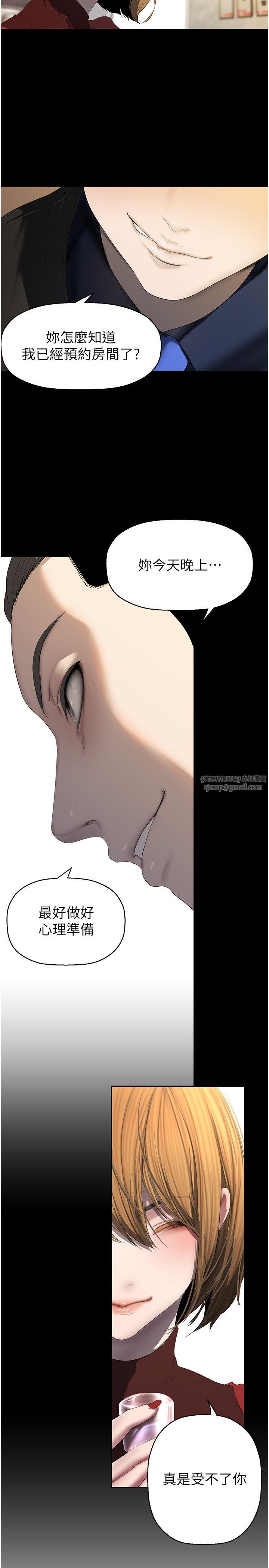 美丽新世界第255話-車周沅的變態癖好