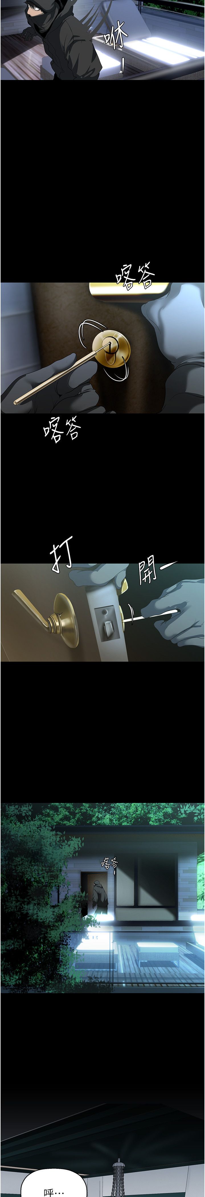 美丽新世界第255話-車周沅的變態癖好