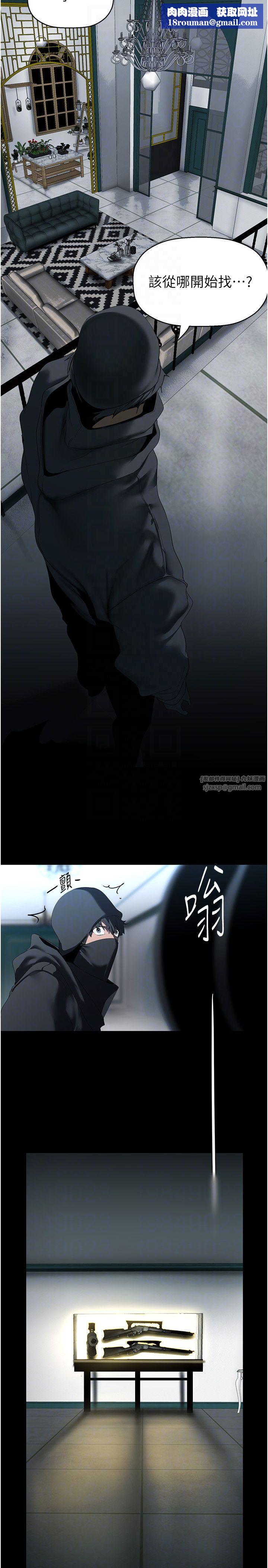 美丽新世界第255話-車周沅的變態癖好