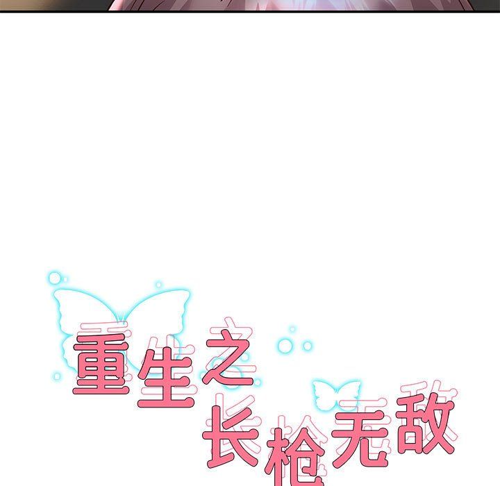 重生之长枪无敌第20話