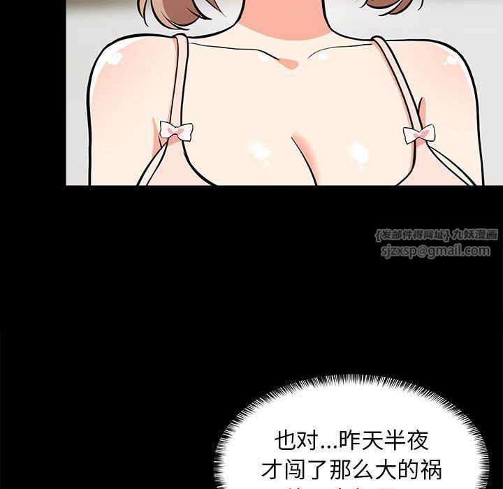 难缠姐妹偏要和我同居第9話