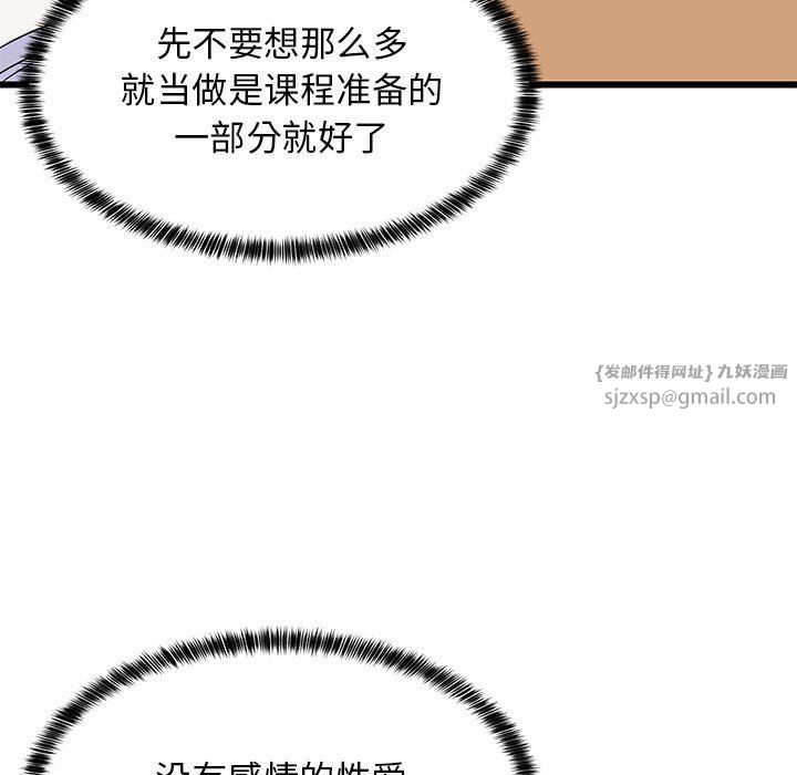难缠姐妹偏要和我同居第9話