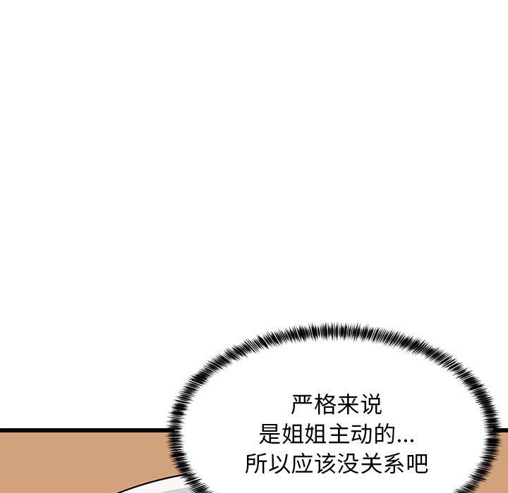 难缠姐妹偏要和我同居第9話
