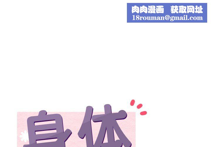 身体互换第12話