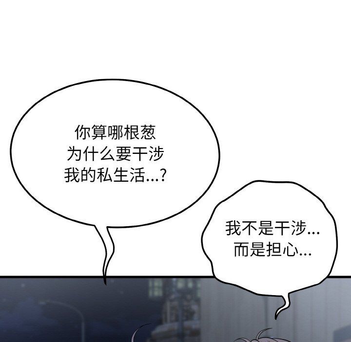 身体互换第12話