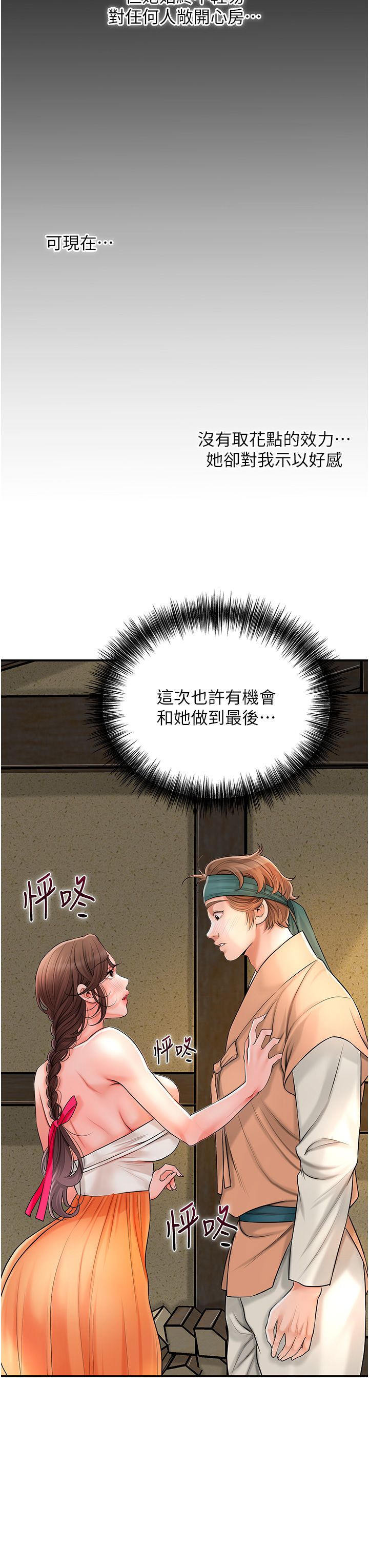 花容湿色:取花点第17話-自願獻身的姐姐