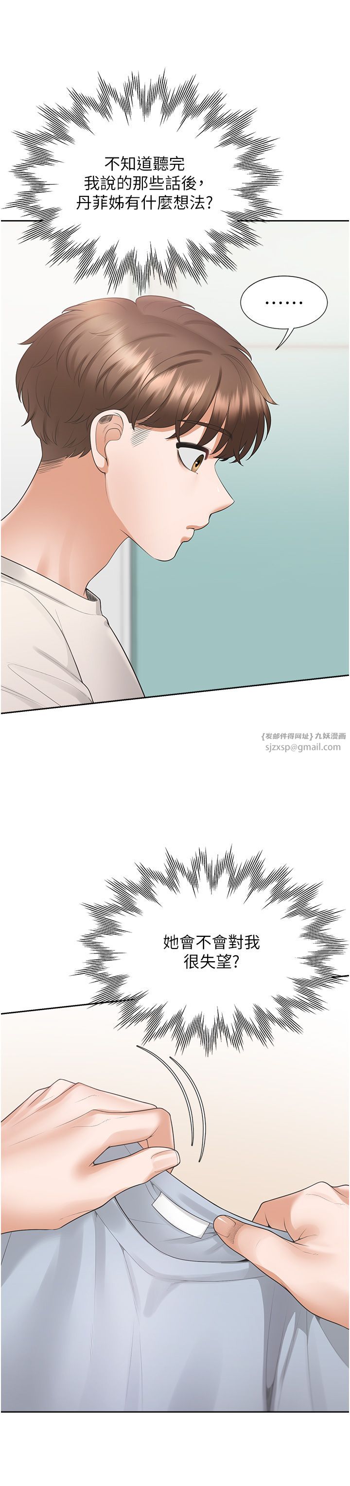 同居上下舖第97話-騎上來就看得到夜景瞭