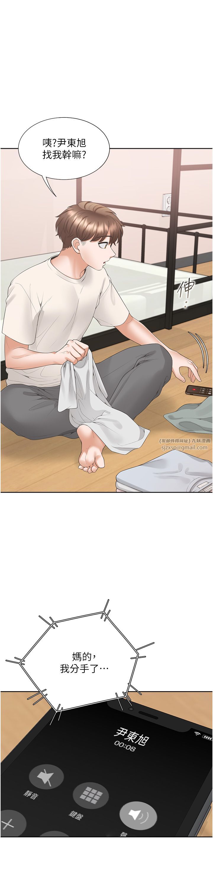 同居上下舖第97話-騎上來就看得到夜景瞭