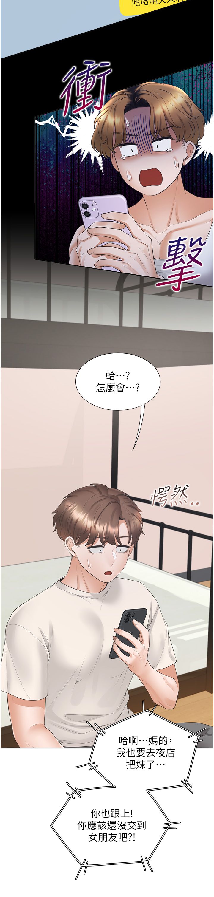 同居上下舖第97話-騎上來就看得到夜景瞭