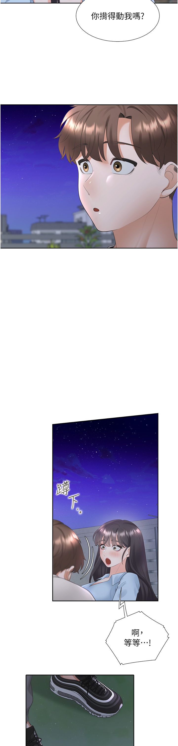 同居上下舖第97話-騎上來就看得到夜景瞭