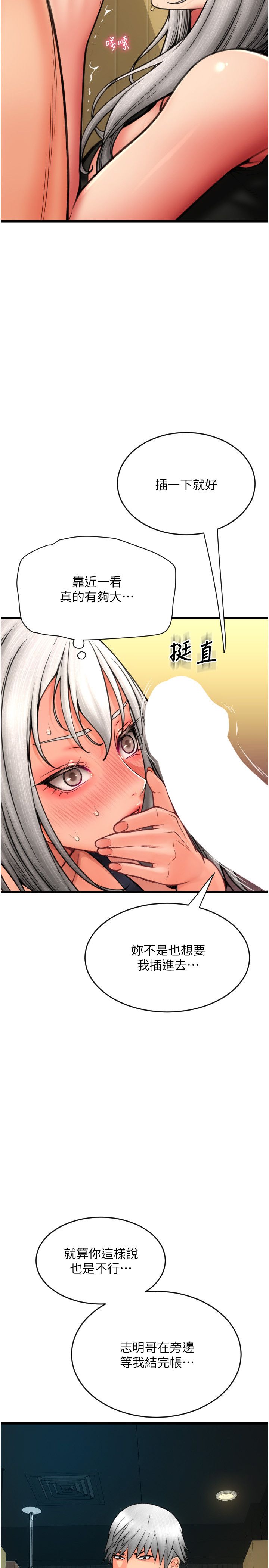 请用啪支付第78話-迷上巨根的佳盈