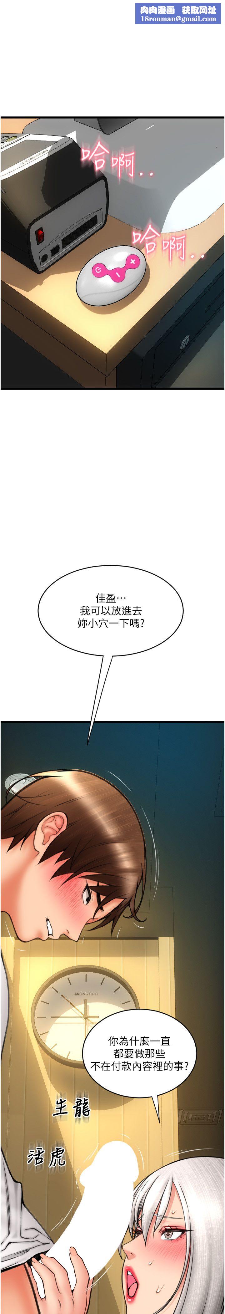 请用啪支付第78話-迷上巨根的佳盈