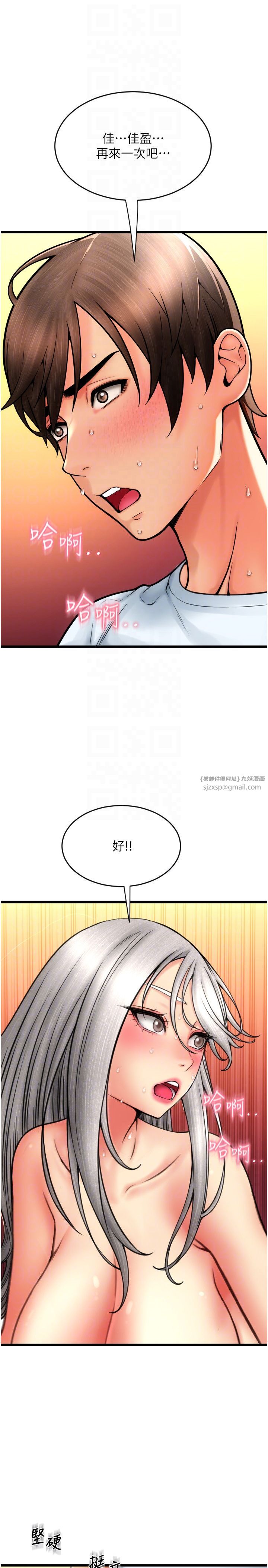 请用啪支付第78話-迷上巨根的佳盈